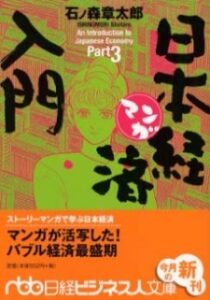 manga nihon keizai nyuumon okladka