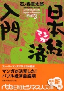 manga nihon keizai nyuumon okladka