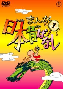 Manga Nippon Mukashibanashi: Oshougatsu Taikai — okładka anime