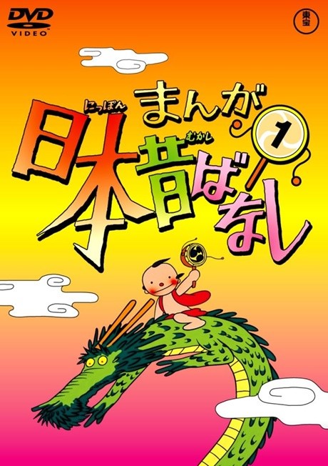 manga nippon mukashibanashi oshougatsu taikai