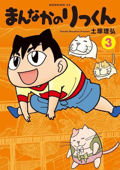 mannaka no rikkun