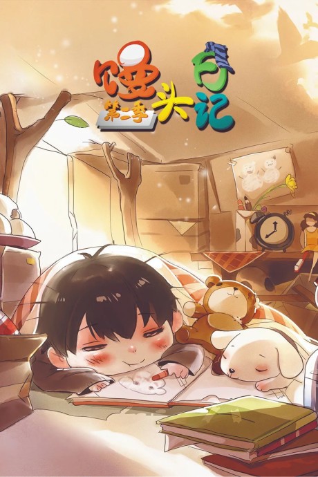mantou riji 2