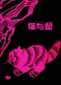mao yu shu okladka