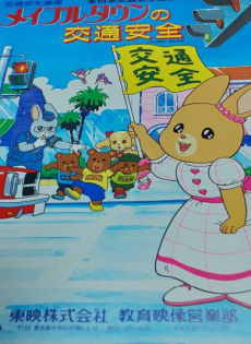 maple town no koutsuu anzen