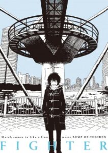 March comes in like a lion meets Bump of Chicken — okładka anime