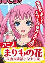 Okładka anime Marimo no Hana: Saikyou Butouha Shougakusei Densetsu