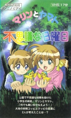 marin to yamato fushigi na nichiyoubi