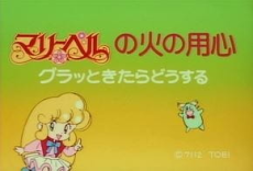 mary bell no hi no youjin guratto kitara dousuru