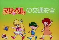 mary bell no koutsuu anzen