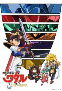 Mashin Hero Wataru: The Seven Spirits of Ryujinmaru — okładka anime