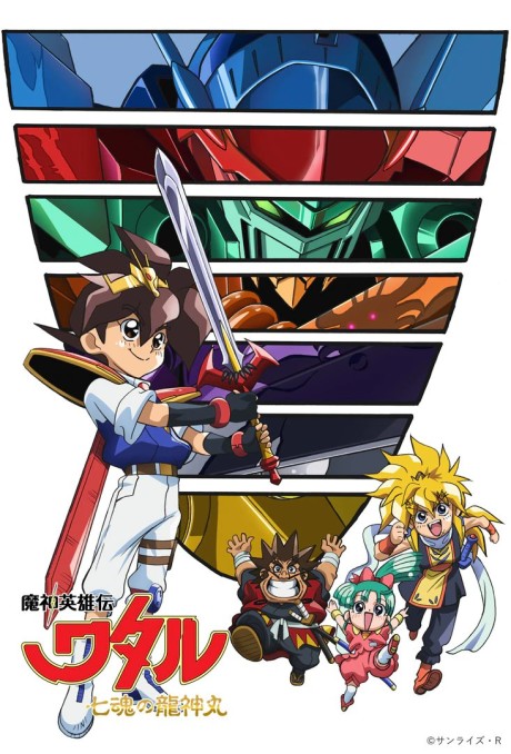 mashin eiyuuden wataru shichi kon no ryuujinmaru