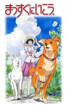 Okładka anime Massugu ni Ikou.