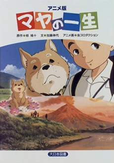 maya no isshou