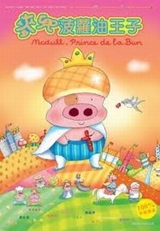 mcdull boluo you wangzi okladka