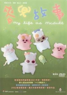 mcdull gushi
