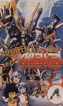 mecha robot corps 3