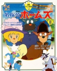 meitantei holmes mrs hudson hitojichi jiken no maki dover kaikyou no daikuuchuus