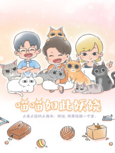 miaomiao ruci yaorao