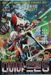 micro teukgongdae diatron 5 okladka