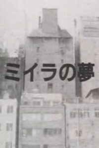 miira no yume