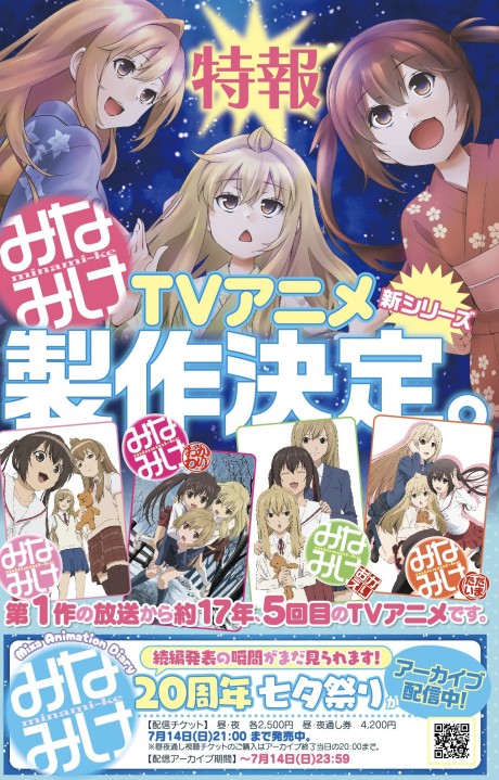 minami ke korekara
