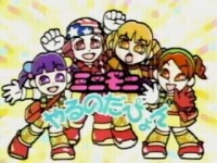 mini moni yaru no da pyon