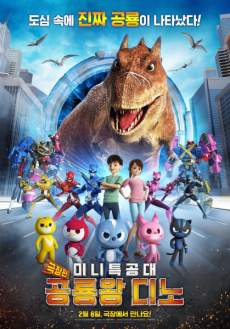 mini teukgongdae gongnyong wang dino