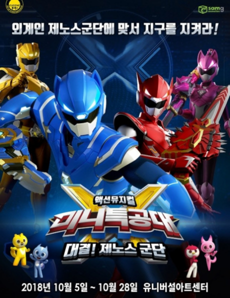 mini teukgongdae