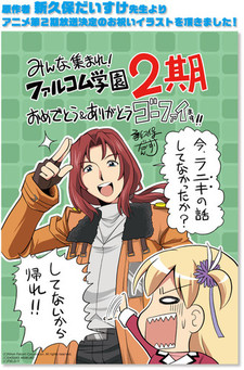 minna atsumare falcom gakuen sc