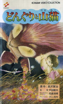 Okładka anime Miyazawa Kenji Collection - The Acorns and the Wildcat
