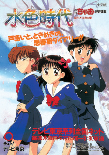 Okładka anime Mizuiro Jidai