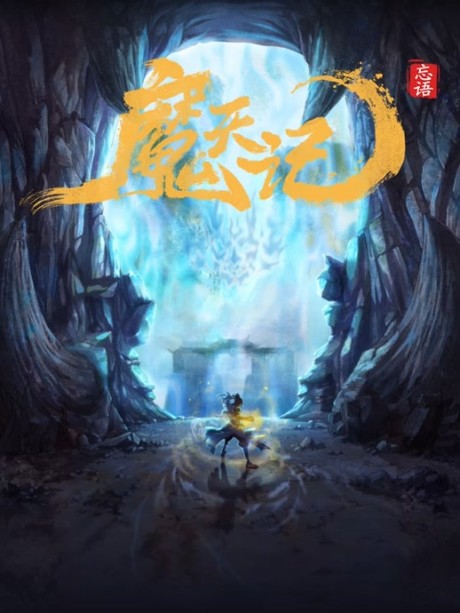 mo tian ji