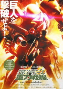 Mobile Suit Gundam MS IGLOO 2: Gravity of the Battlefront — okładka anime