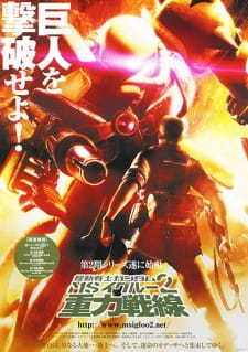 Okładka anime Mobile Suit Gundam MS IGLOO 2: Gravity of the Battlefront