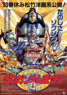 Okładka anime Mobile Suit SD Gundam Festival