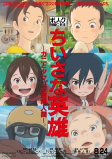 Modest Heroes: Ponoc Short Films Theatre, Volume 1 — okładka anime