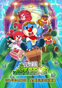 Moer Zhuangyuan 3: Mohuan Lieche Da Maoxian — okładka anime