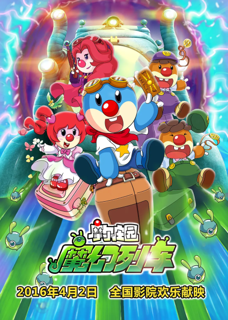 moer zhuangyuan 3 mohuan lieche da