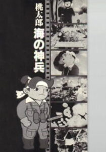 Momotaro, Sacred Sailors — okładka anime