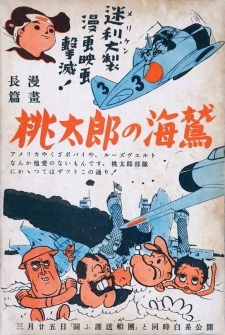 Okładka anime Momotarou no Umiwashi