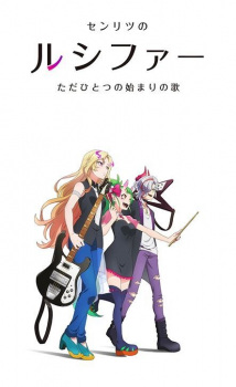 Okładka anime Mon-Soni!: Senritsu no Lucifer, Tada Hitotsu no Hajimari no Uta
