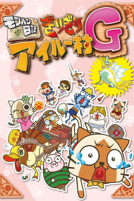 monhun nikki girigiri airuu mura g okladka