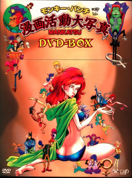 monkey punch manga katsudou dai shashin okladka