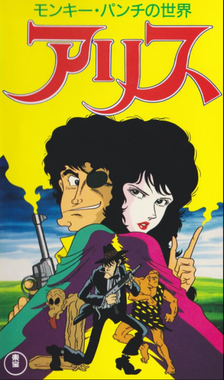 monkey punch no sekai alice okladka