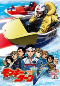 Monkey Turn V — okładka anime