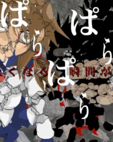 mono wo parapara kowasu okladka