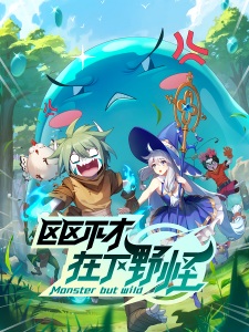 Okładka anime Monster But Wild
