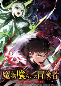 monster eater anime