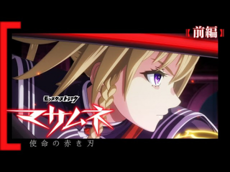 monster strike anime masamune shimei no akaki yaiba