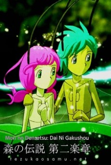 mori no densetsu dai ni gakushou okladka